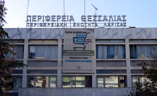 Αναβάλλονται οι προγραμματισμένες εκδηλώσεις της Περιφέρειας Θεσσαλίας