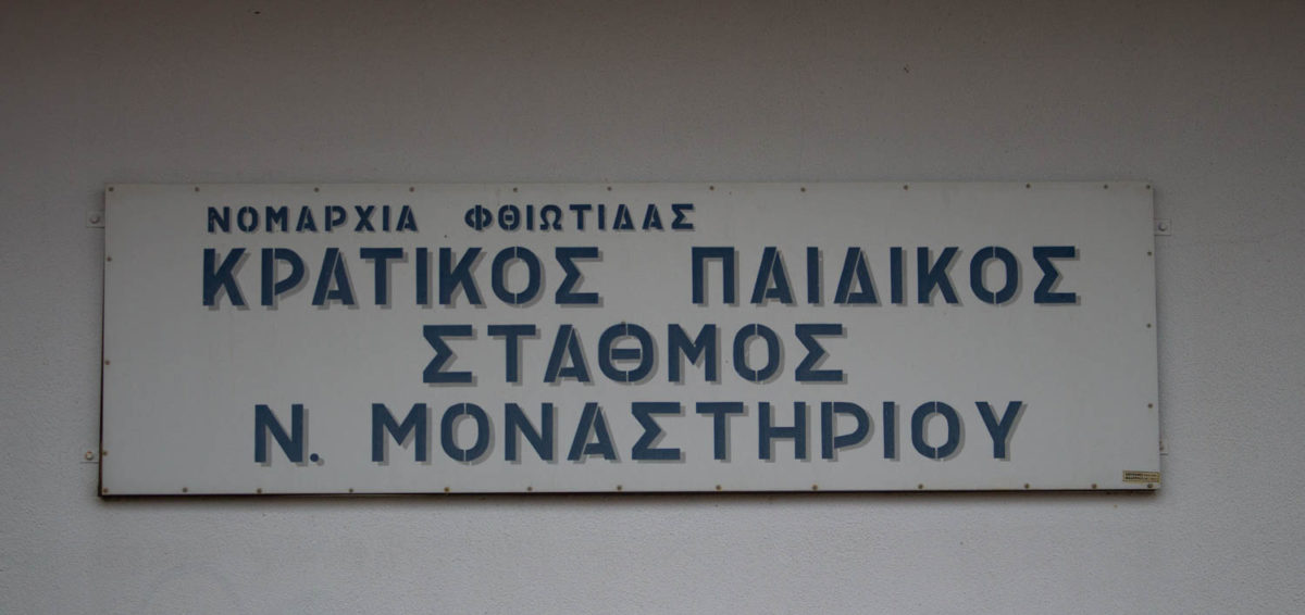 ΜΑΓΔΑ ΤΖΟΒΑΡΑ - ΛΟΓΟΘΕΡΑΠΕΙΑ-0956