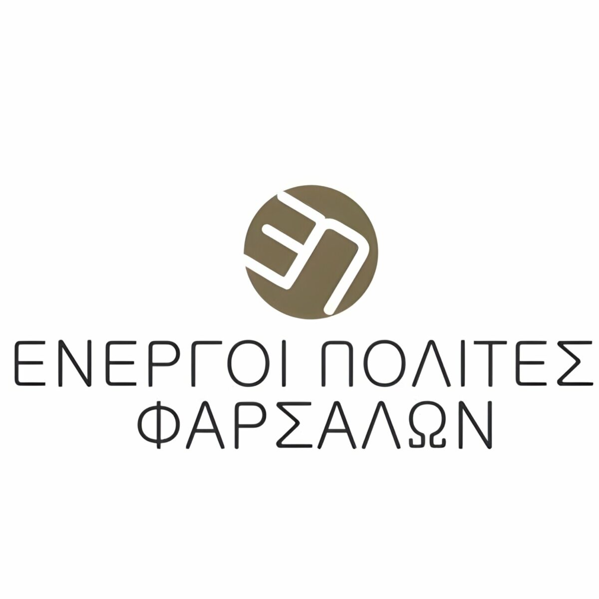 Οι Ενεργοί Πολίτες Φαρσάλων ευχαριστούν…