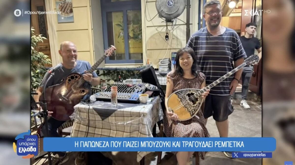 Από την Καρδίτσα στην Ιαπωνία: Το Μπουζούκι ενώνει τους πολιτισμούς