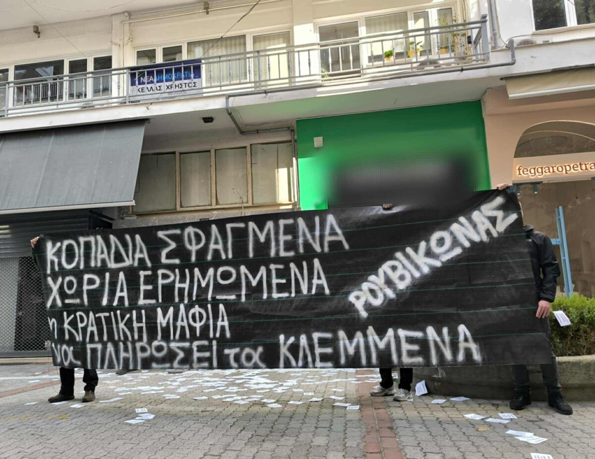 Λάρισα: Μέλη του Ρουβίκωνα πέταξαν τρικάκια στο γραφείο του βουλευτή Χρήστου Κέλλα