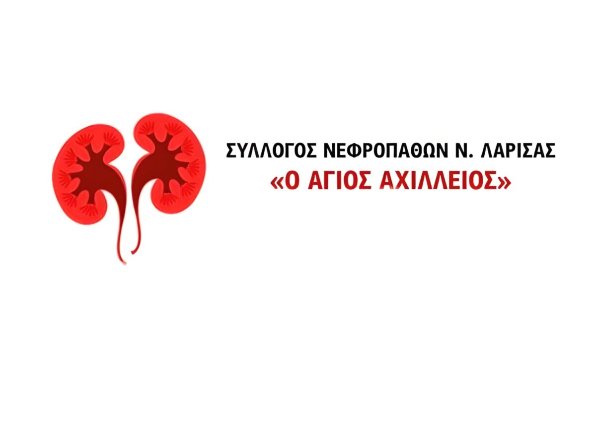 O Σύλλογος Νεφροπαθών Ν. Λάρισας για την Πανελλήνια Ημέρα Δωρεάς Οργάνων και Μεταμόσχευσης