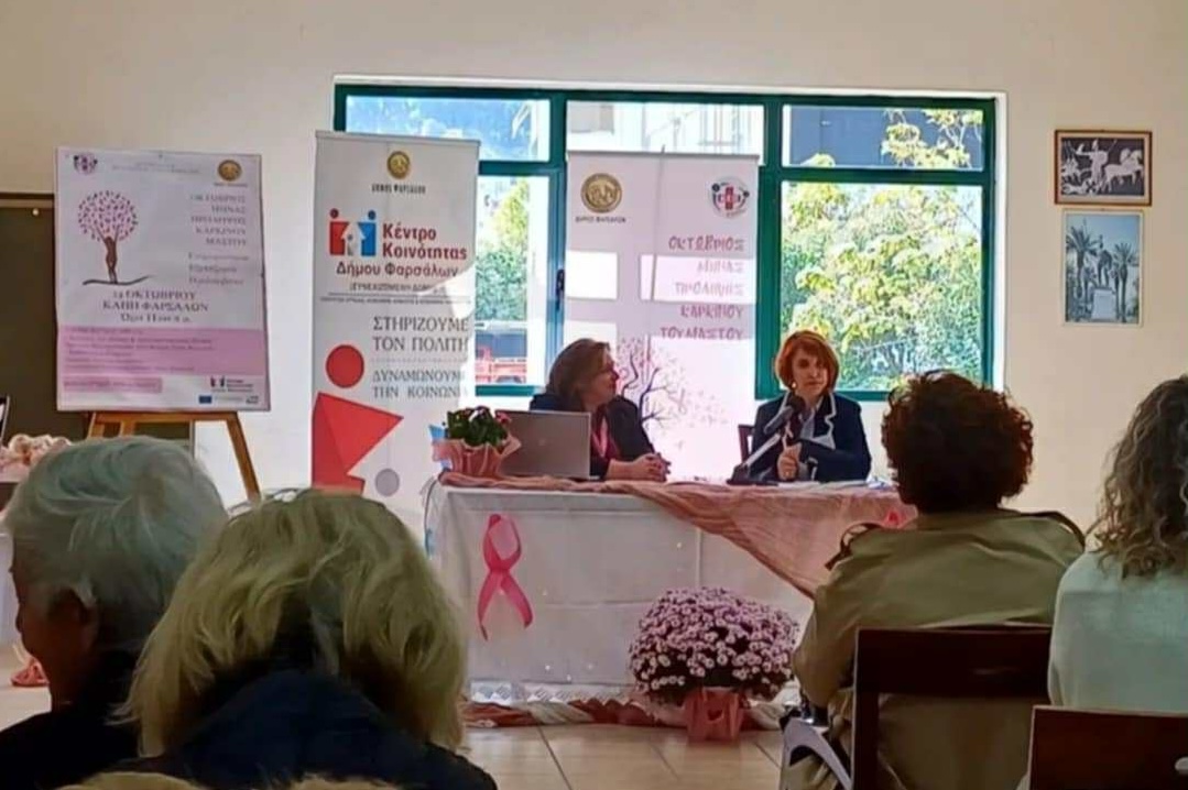 Ενημερωτική ομιλία στα Φάρσαλα με θέμα «Καρκίνος του μαστού – Προσυμπτωματικός έλεγχος» και «Εμβολιασμός Ενηλίκων»