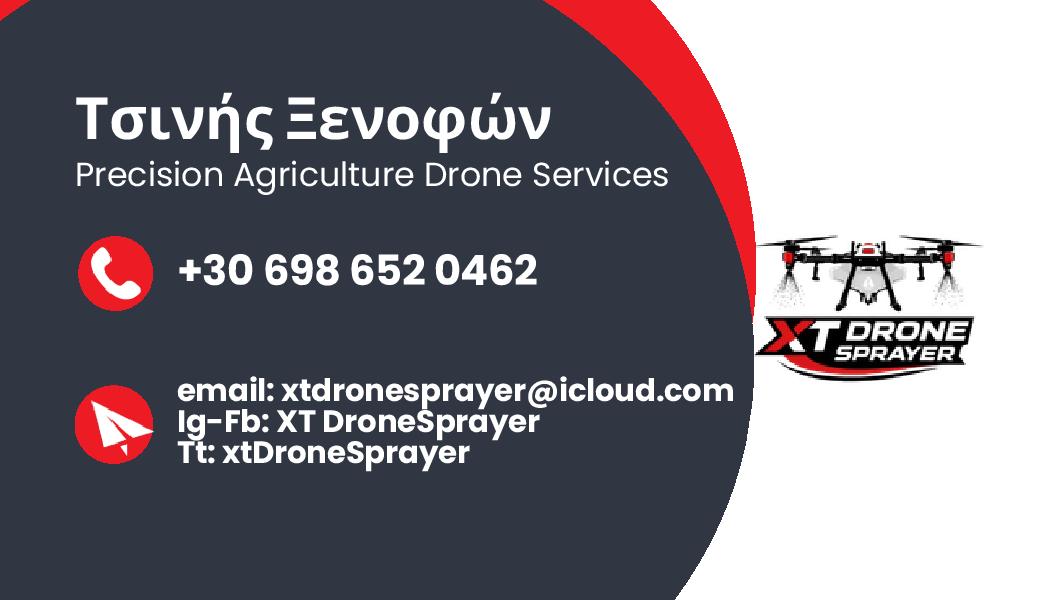 Τσινής ψεκασμοί drone στα Φάρσαλα