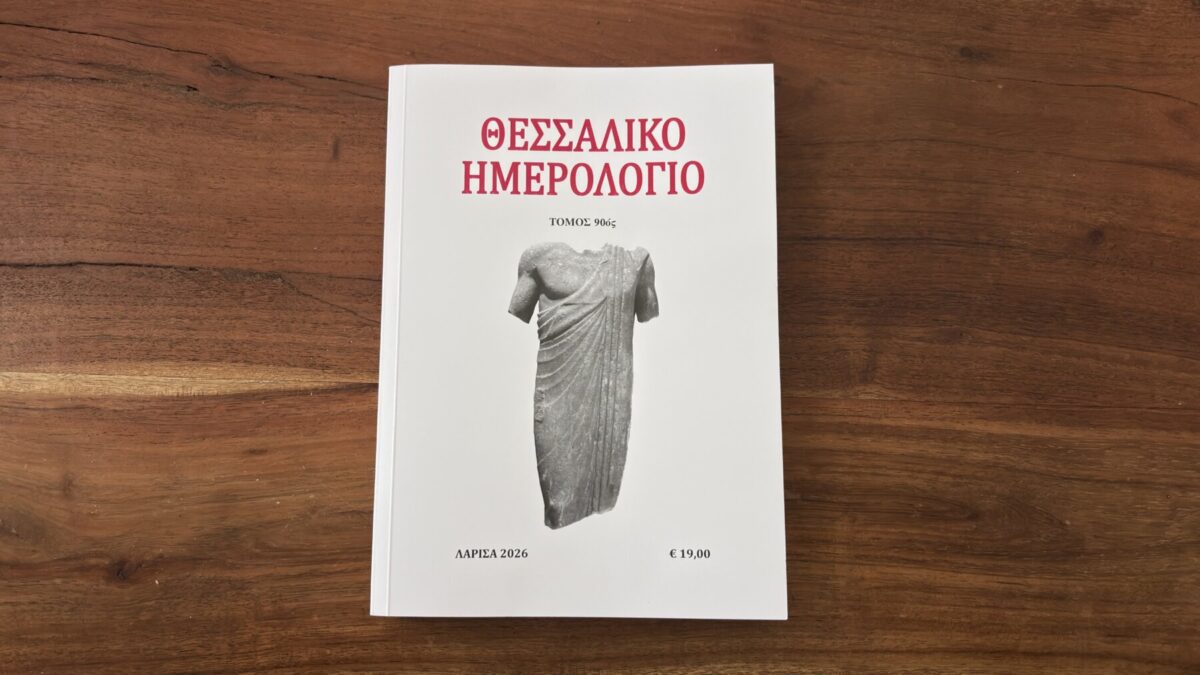 Θεσσαλικό ημερολόγιο 90ός τόμος